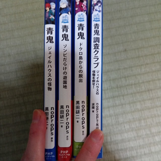 心元様専用!青鬼　調査クラブ　他３冊　　４冊セット売り エンタメ/ホビーの本(絵本/児童書)の商品写真