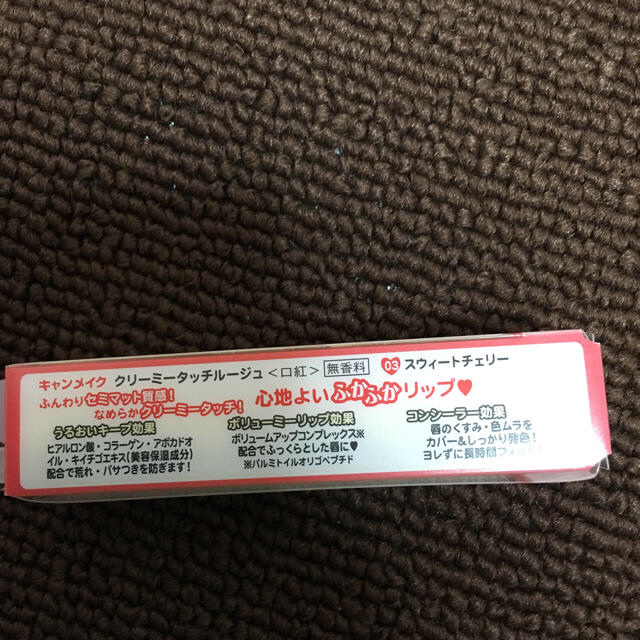 CANMAKE(キャンメイク)の■キャンメイク■クリーミータッチルージュ/03番スウィートチェリー🔶新品 コスメ/美容のベースメイク/化粧品(口紅)の商品写真