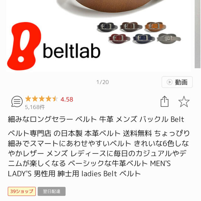 beltlab ベルトラボ　細みなロングセラー ベルト 牛革 ベルト 💓 レディースのファッション小物(ベルト)の商品写真