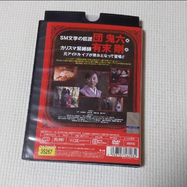 団鬼六　4本セット　レンタル落ちDVD エンタメ/ホビーのDVD/ブルーレイ(日本映画)の商品写真