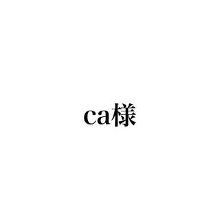 ca様専用(その他)