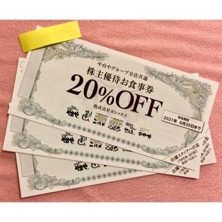 ヨシックス や台ずし ニパチ 20%割引券(レストラン/食事券)