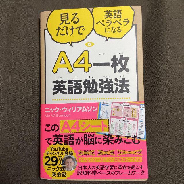 一枚英語勉強法 など英語関連書籍5冊セットの通販 By 可愛い はしもの店 ラクマ 一枚英語勉強法 など英語関連書籍5冊セットの通販 By 可愛い はしもの店 ラクマ