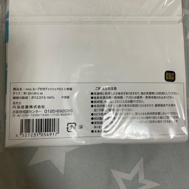 moz モズループ付きディッシュクロス2枚組 インテリア/住まい/日用品のキッチン/食器(収納/キッチン雑貨)の商品写真