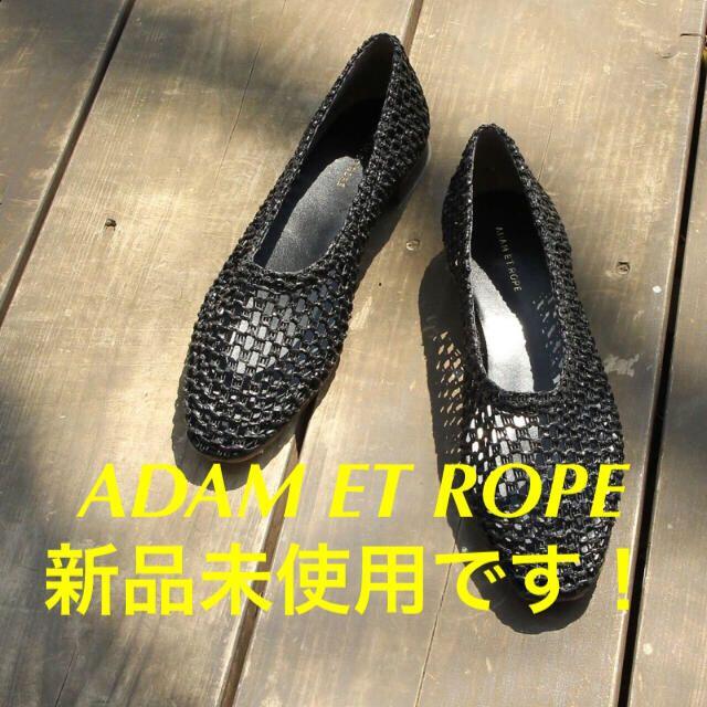 ADAM ET ROPE' メッシュフラットシューズ アダムエロペ ブラック