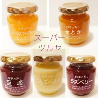 スーパーツルヤ✨この季節人気なジャムを揃えてみました♬✨【5品】ツルヤオリジナル(缶詰/瓶詰)