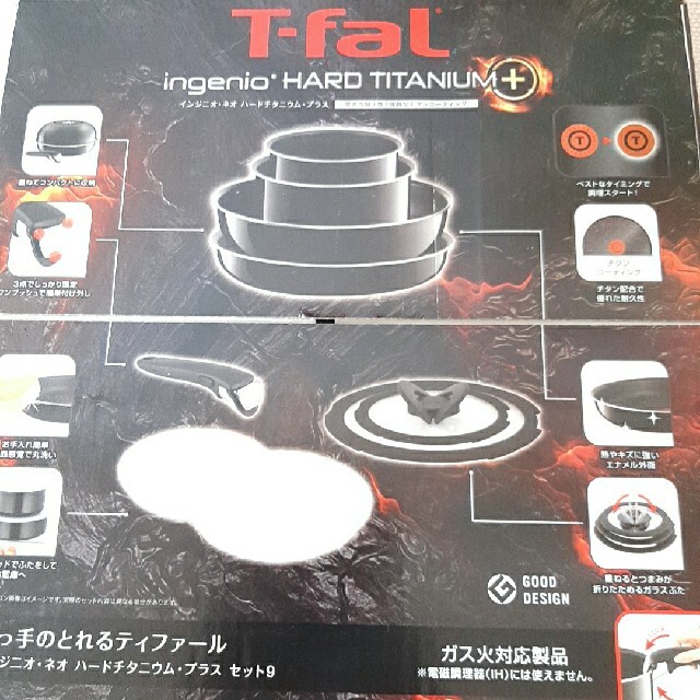 T-fal ティファール インジニオ ネオ ハードチタニウム プラス セット9