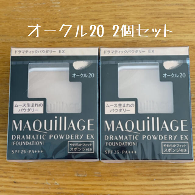 MAQuillAGE(マキアージュ)のマキアージュ  ファンデーション　オークル20 2個セット コスメ/美容のベースメイク/化粧品(ファンデーション)の商品写真