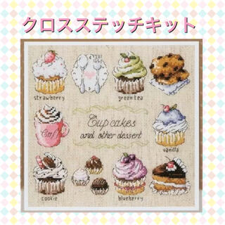 クロスステッチキット【Cupcakes】(生地/糸)