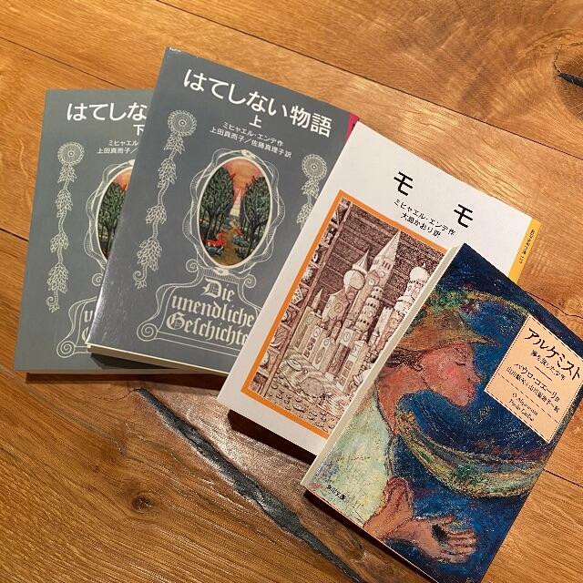 岩波書店(イワナミショテン)のはてしない物語 上下+モモ+アルケミスト セット エンタメ/ホビーの本(文学/小説)の商品写真