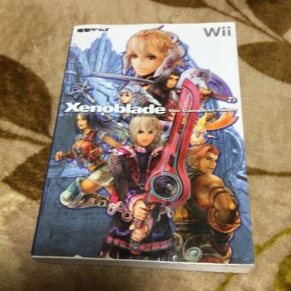 アスキーメディアワークス(アスキー・メディアワークス)のゼノブレイドザ・コンプリ－トガイド Wii(アート/エンタメ)