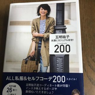 永遠にカジュアル好き！Ｃｏｏｒｄｉｎａｔｅ２００(ファッション/美容)