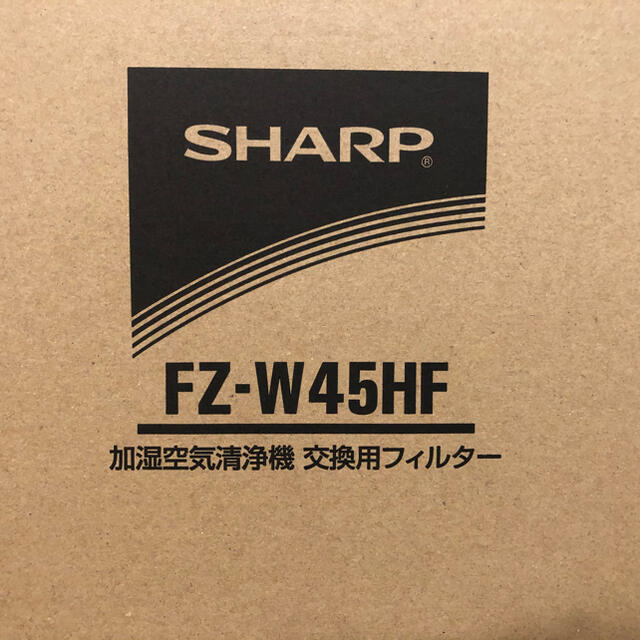 SHARP(シャープ)のダイダイ様用　シャープ　純正品　集じんフィルター　FZ-W45HF スマホ/家電/カメラの生活家電(空気清浄器)の商品写真