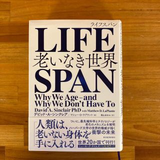 ＬＩＦＥＳＰＡＮ 老いなき世界(その他)