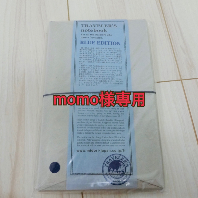 【限定】【新品未使用】トラベラーズノート ブルーエディション 2015年 インテリア/住まい/日用品の文房具(ノート/メモ帳/ふせん)の商品写真