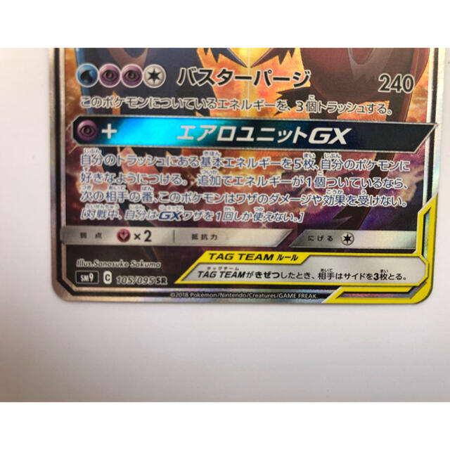 ラティアス&ラティオス  GX SA sa スペシャルアート　SR ポケモン