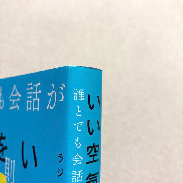 朝日新聞出版(アサヒシンブンシュッパン)の秀島史香／いい空気を一瞬でつくる 誰とでも会話がはずむ４２の法則 エンタメ/ホビーのタレントグッズ(女性タレント)の商品写真