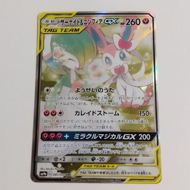 8月末まで限定値下げ ポケモンカード サーナイト&ニンフィアGX SR 品質