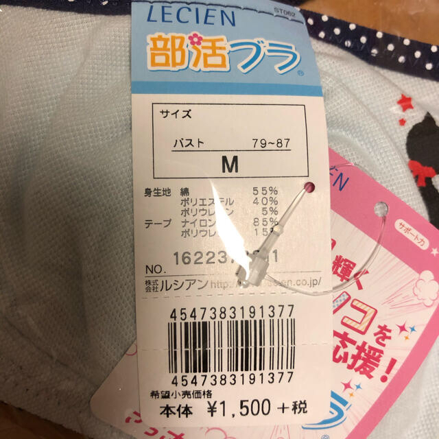 Wacoal(ワコール)の新品 ルシアン ジュニア スポーツブラ M3枚組 キッズ/ベビー/マタニティのキッズ服女の子用(90cm~)(下着)の商品写真