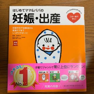 はじめてママ＆パパの妊娠・出産 妊娠中の不安解消から産後ケアまでこの一冊で安心！(結婚/出産/子育て)