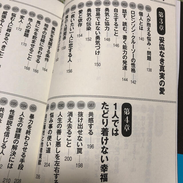 アドラー１００の言葉 なりたい自分になるための心得 エンタメ/ホビーの本(ビジネス/経済)の商品写真