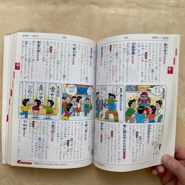 新レインボ－ことわざ辞典 オ－ルカラ－ エンタメ/ホビーの本(その他)の商品写真