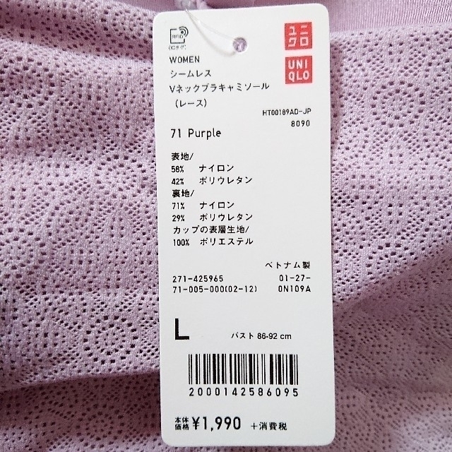 UNIQLO(ユニクロ)の[新品]シームレスVネックブラキャミソール(レース) Ｌサイズ レディースのトップス(キャミソール)の商品写真