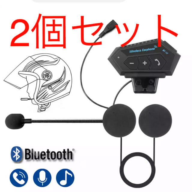 Bluetooth バイクインカム　2個セット‼️バイク用インカム