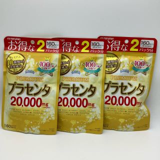 マルマン(Maruman)のマルマン プラセンタ20000 PREMIUM  160粒　3個セット(コラーゲン)