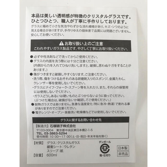 ☆新品未使用☆ 矢沢永吉　プレミアムモルツ　ワイングラス　景品　非売品　限定品 エンタメ/ホビーのタレントグッズ(ミュージシャン)の商品写真