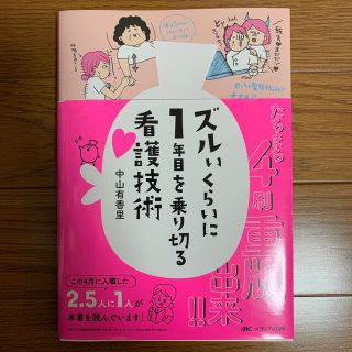 ズルいくらいに１年目を乗り切る看護技術(健康/医学)