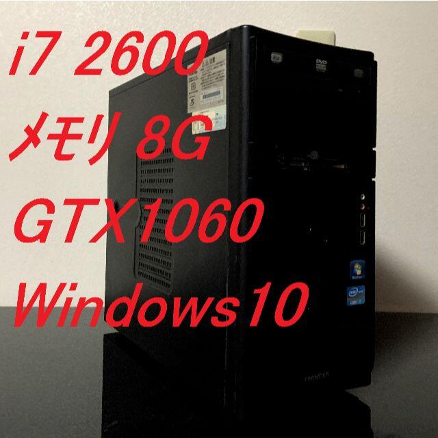 ゲーミングPC!! i7 2600 8G GTX1060 win10 | www.jarussi.com.br