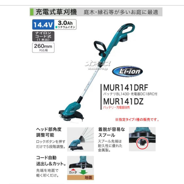 草刈機 MUR140DS 充電式草刈機 1.5Ahバッテリ1本付 充電器付 青 - 2