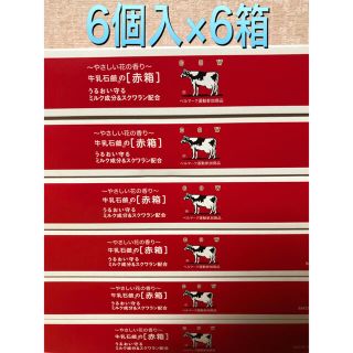 ギュウニュウセッケン(牛乳石鹸)のカウブランド　牛乳石鹸赤箱(ボディソープ/石鹸)