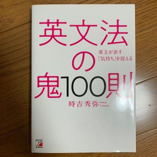 英文法の鬼１００則(語学/参考書)