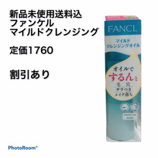 ファンケル(FANCL)のファンケル マイルドクレンジングオイル(クレンジング/メイク落とし)