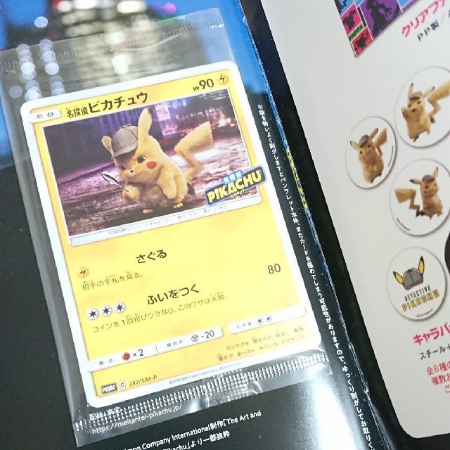 名探偵ピカチュウ 特典カード付パンフレット