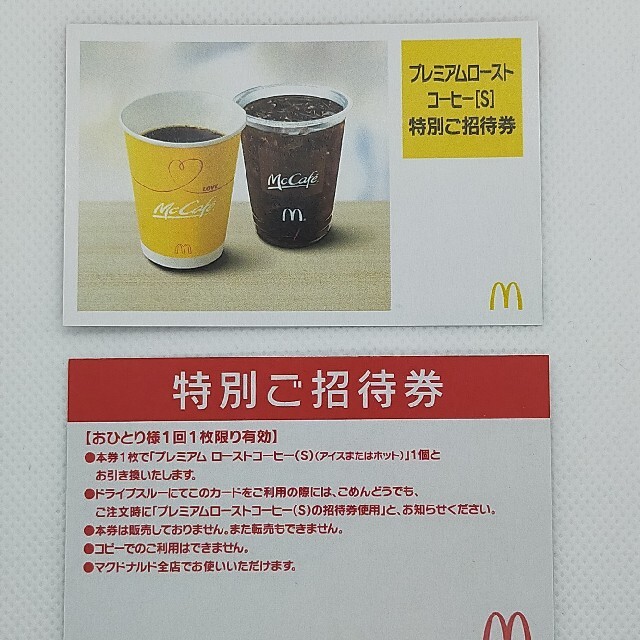 マクドナルド　コーヒー券　50枚セット　期限なし　追跡可能送料込み　マック　珈琲