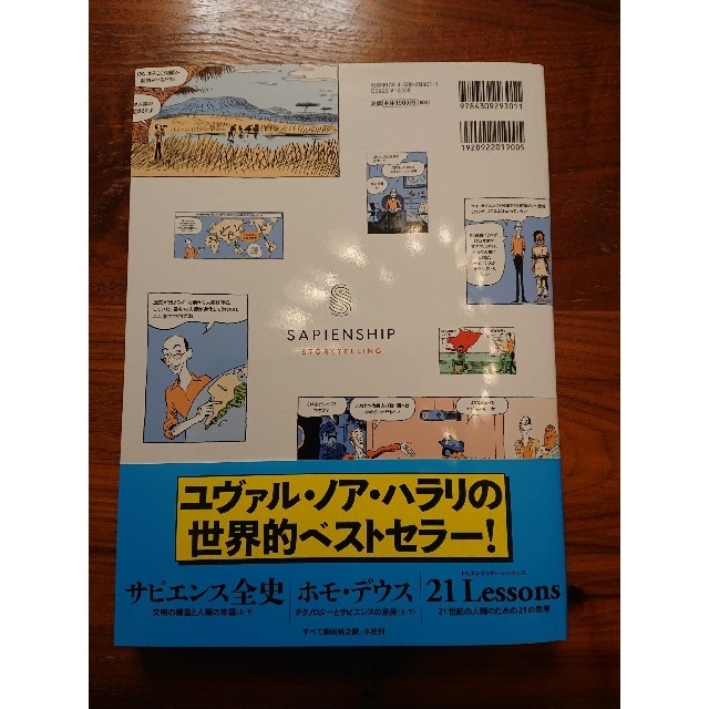 送料込み☆ 漫画サピエンス全史　人類の誕生編 エンタメ/ホビーの本(ノンフィクション/教養)の商品写真