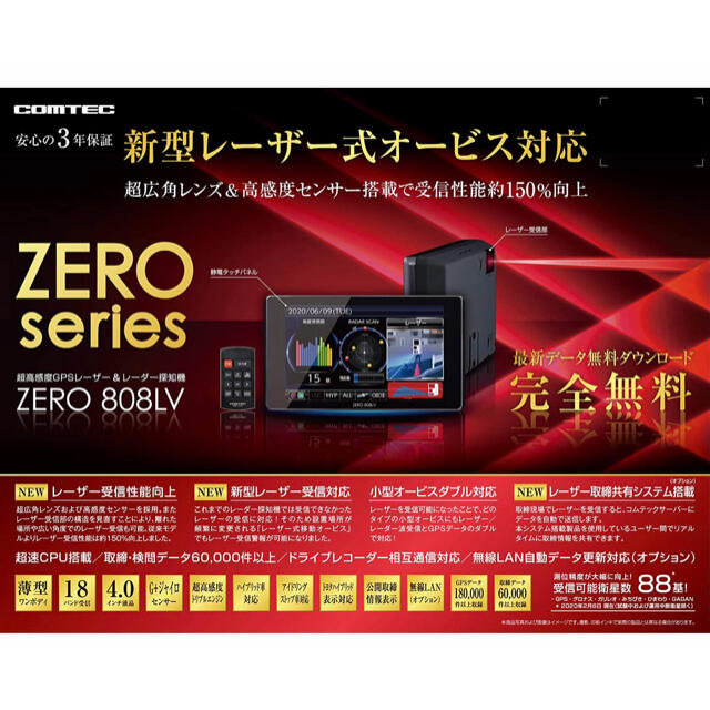 COMTEC ZERO808LV 新品　早い者勝ち