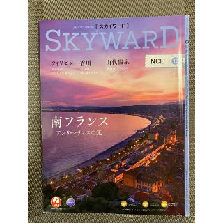 ジャル(ニホンコウクウ)(JAL(日本航空))のJAL国際線機内誌 SKYWARD 2019年12月号 (アート/エンタメ/ホビー)