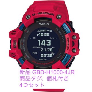 カシオ(CASIO)のG-SHOCK GBD-H1000-4JR 4つセット　即購入可 取引実績多数(腕時計(デジタル))