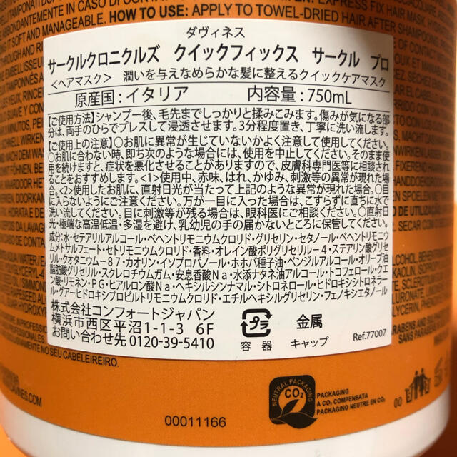 ダヴィネス サークルクロニクルズクイックフィックスサークルヘアマスク 750ml コスメ/美容のヘアケア/スタイリング(ヘアパック/ヘアマスク)の商品写真