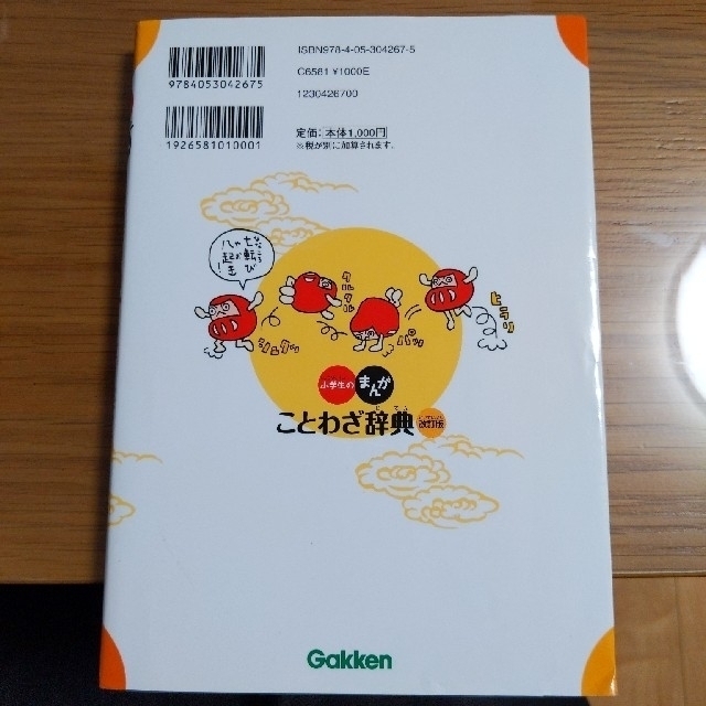 小学生のまんがことわざ辞典 オ－ルカラ－ 改訂版 エンタメ/ホビーの本(語学/参考書)の商品写真