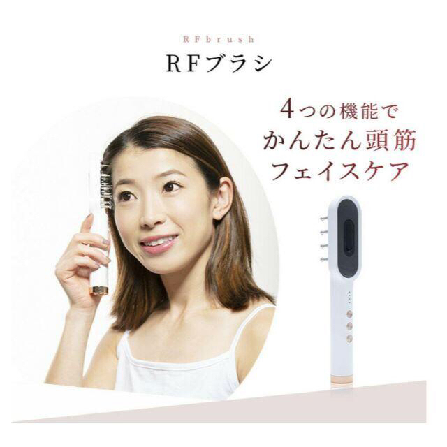 【新品】 LOABI RFブラシ 電気バリブラシ 電気ブラシ 美顔器 頭皮