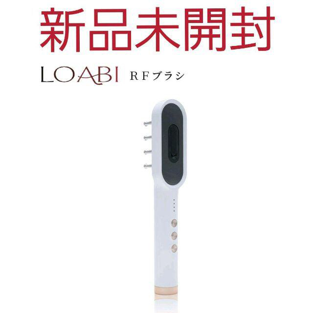 【新品】 LOABI RFブラシ 電気バリブラシ 電気ブラシ 美顔器 頭皮 | フリマアプリ ラクマ