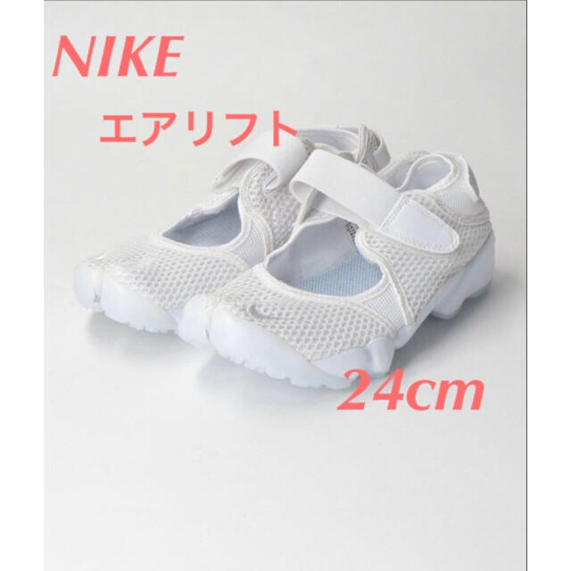 NIKE(ナイキ)の専用！NIKE エアリフト　ブリーズ　24cm 白 レディースの靴/シューズ(サンダル)の商品写真