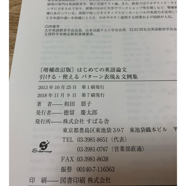 はじめての英語論文引ける・使えるパタ－ン表現＆文例集 増補改訂版 エンタメ/ホビーの本(語学/参考書)の商品写真