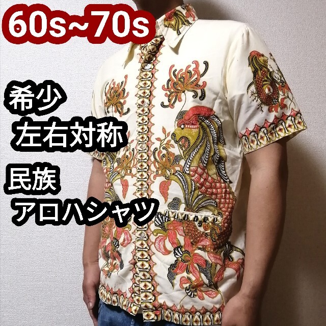 希少 60s 70s ヴィンテージ エスニックシャツ 半袖シャツ アロハシャツLえべっさんの半袖シャツ