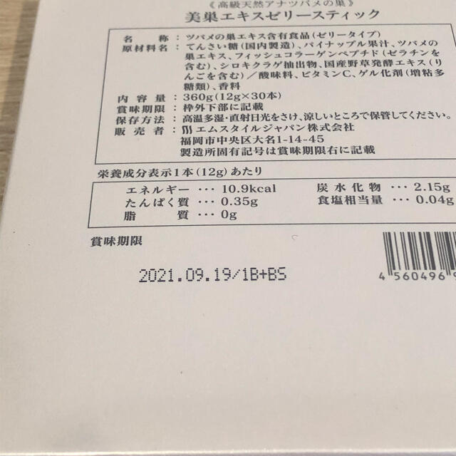 好きなんだ BI-SU 美巣エキスゼリースティック 食品/飲料/酒-laventana